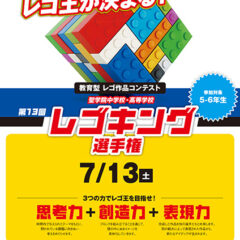 聖学院中学校・高等学校 コンテスト告知ツール